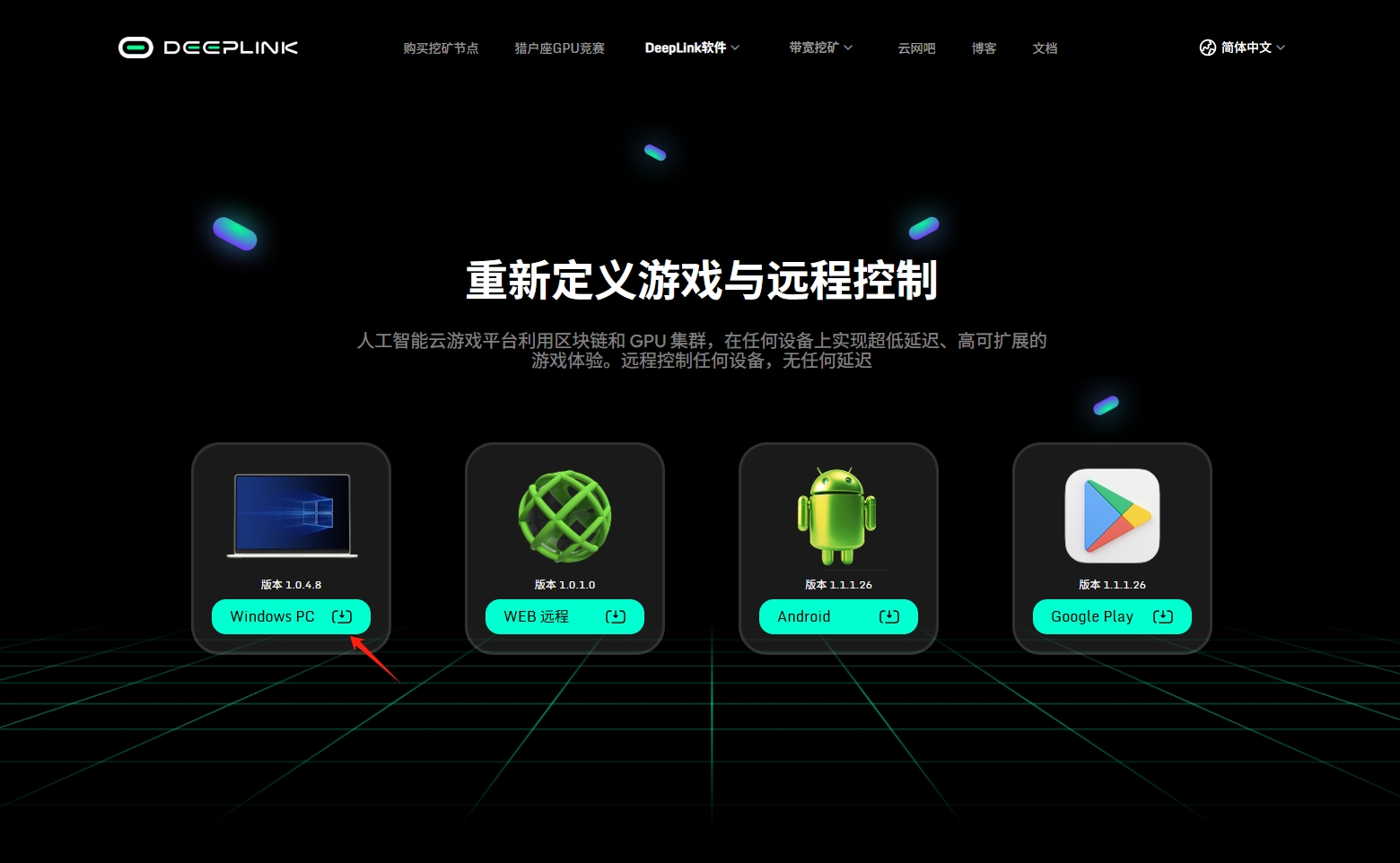 Web3远程桌面控制工具，免费延迟低不限速