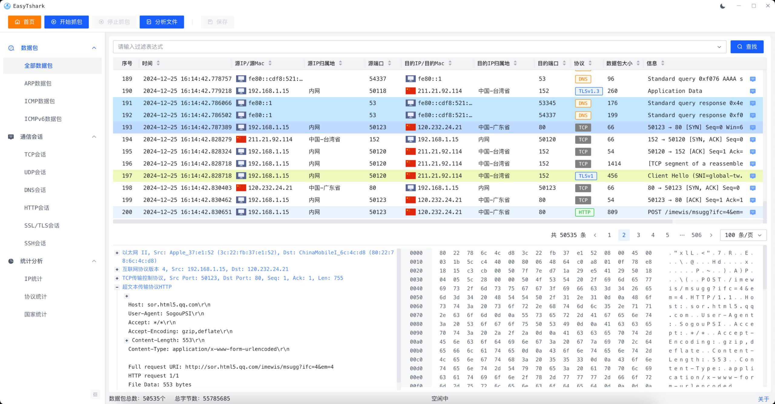 EasyTshark：一款更适合小白的网络抓包分析工具