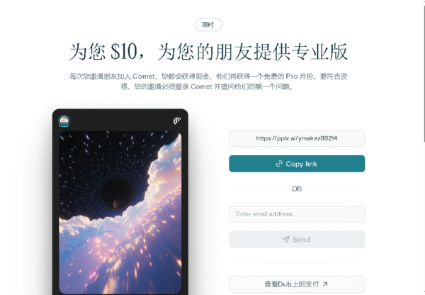 AI浏览器拉人大战白热化！Perplexity联盟计划送会员+20美元赏金，手把手教你躺赚！