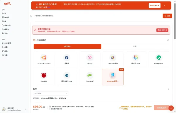 Raff免费云服务器, 注册薅100美金额度！